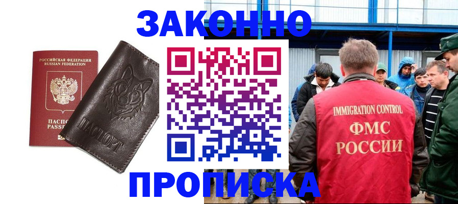 прописка от собственника в Новошахтинске